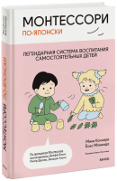 Монтессори по-японски: легендарная система воспитания самостоятельных детей