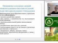 Информационная безопасность компьютеров, локальной сети, сервисов и информационных систем