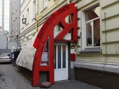 Детский театр «А-Я»