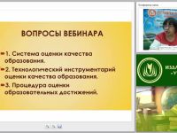 Системный подход к оценке качества образования