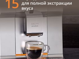 Автоматическая кофемашина KRUPS Intuition Preference+ EA875E10