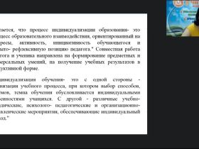 Международный вебинар "Индивидуальный образовательный маршрут ребенка с тяжелыми и множественными нарушениями развития и его практическая реализация в рамках образовательного процесса"