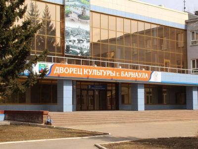 Дворец культуры г. Барнаула