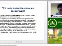 От профессиональной ориентации к профессиональному самоопределению