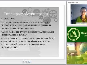 Создание учебной лекции в виртуальной обучающей среде Мoodle как средство дистанционного обучения