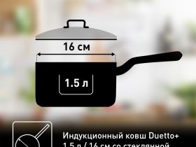 Ковш с крышкой Tefal Duetto+ 1.5 л 16см G7192256