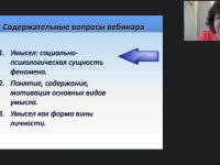 Международный вебинар "Умысел как основа лжи и обмана"