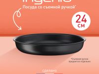 Сковорода Tefal Ingenio Unlimited 24 см L7630432