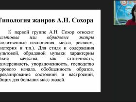 Международный вебинар "Музыка как вид искусства. Три кита в музыке. Марш. Танец"