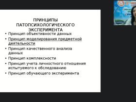 Международный вебинар "Методы детской клинической психологии"