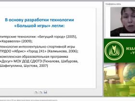 Вебинар «Интеллектуально-краеведческие игры в ОО как эффективная форма организации внеурочной деятельности»