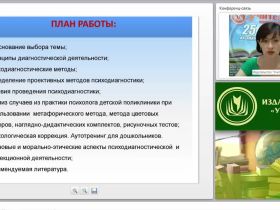 Методы диагностики и коррекции эмоционального состояния дошкольников
