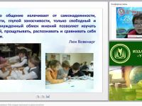 Формирование коммуникативных УУД у младших школьников на уроках технологии