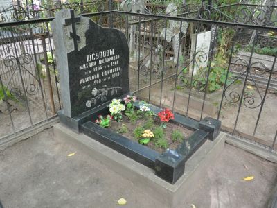 Могила Юсупова Михаила Федоровича (1896-1960) - участника Великой Октябрьской социалистической революции и гражданской войны, члена КПСС с 1917 года