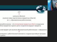 Международный вебинар "Внедрение элементов робототехники в содержание курса информатики"