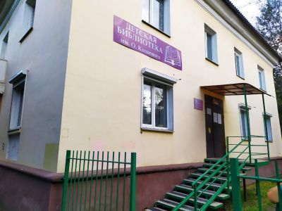Красноярская городская детская библиотека им. О. Кошевого