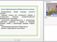 Библиотека – центр образовательного информационного пространства, соответствующего ФГОС