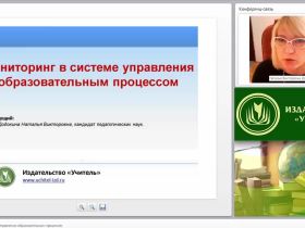 Мониторинг в системе управления образовательным процессом
