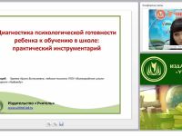 Диагностика психологической готовности ребенка к обучению в школе: практический инструментарий