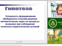 Технология формирования универсальных учебных действий при решении текстовых задач
