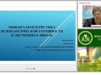 Общая характеристика психологической готовности к обучению в школе