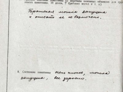 Могила воина Гражданской войны