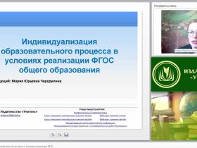 Индивидуализация образовательного процесса в условиях реализации ФГОС