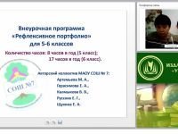 Рефлексивное портфолио обучающегося как средство саморазвития личности