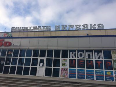 Кинотеатр «Березка»