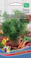 Укроп Клавдия® (УД) 2 гр