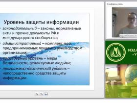 Информационная безопасность персональных данных