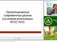 Проектирование современных уроков в условиях реализации ФГОС НОО