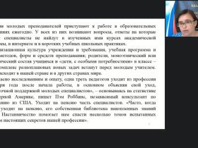 Вебинар "Организация и управление системой наставничества в образовательной организации"