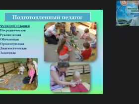 Международный вебинар "Организационно-педагогические условия реализации методики М. Монтессори: формирование математического ума"
