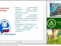 Детский технопарк “Кванториум” как новая модель дополнительного образования