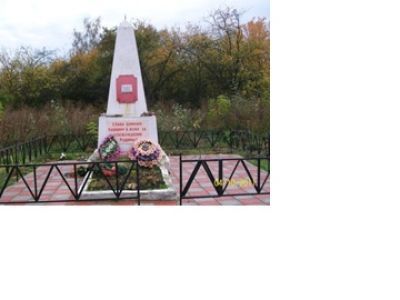 Братская могила советских воинов, погибших в 1943 г. в боях с немецко-фашистскими захватчиками