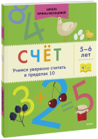 Счёт