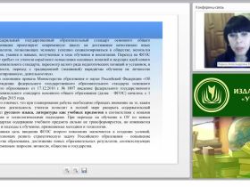 Учебно-методическое и организационное обеспечение процесса обучения русскому языку и литературе в условиях введения ФГОС ООО