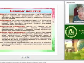 Формы, способы, методы и средства планирования в контексте ФГОС ДО: программы «Детство», «От рождения до школы», «Радуга»