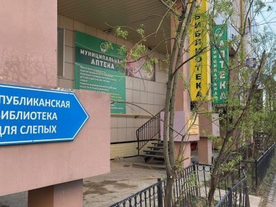 Библиотеке для слепых Якутии присвоили имя незрячего поэта Ивана Горного