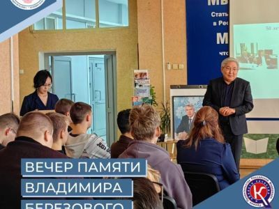 В МРТК почтили память Владимира Березового