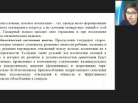 Вебинар "Гендерная педагогика: школа и урок как пространство гендерной социализации, роль учителя в формировании гендерных отношений"
