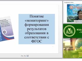 Мониторинг формирования результатов образования в соответствии с ФГОС. Личностные результаты образования