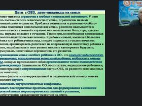 Вебинар "Психолого-педагогическое сопровождение родителей ребенка с ОВЗ и инвалидностью как субъектов инклюзивного образования"