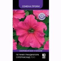 Петуния грандифлора Суперкаскад Роуз (Семена Профи)