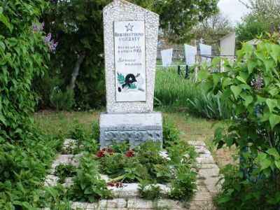 Могила неизвестного солдата