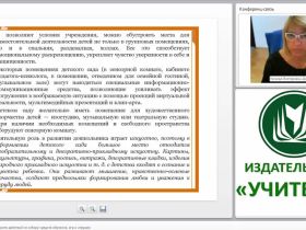 Развивающая предметно-пространственная среда по ФГОС ДО: алгоритм действий по отбору средств обучения, игр и игрушек