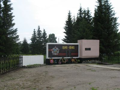 Памятник воинам, погибшим в годы Великой Отечественной войны (1941-1945 гг.)