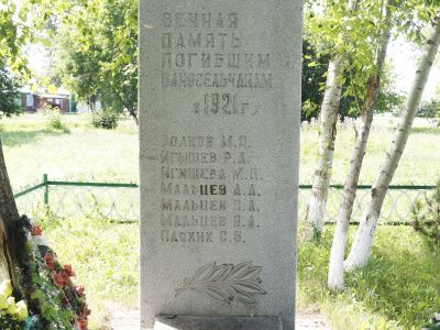 Братская могила участников подавления кулацко-эсеровского мятежа в 1921 году