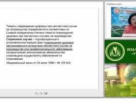 Материально-техническое обеспечение безопасности организации: расследование несчастных случаев на производстве
